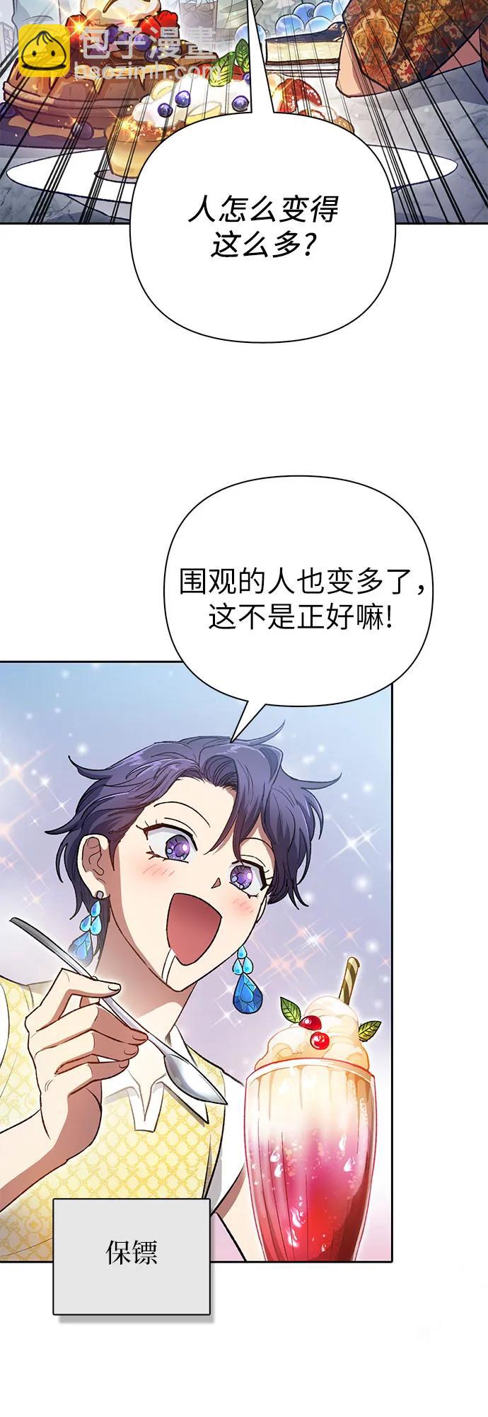 我培養的S級們 - [第109話] 協會的圈套(1/2) - 6