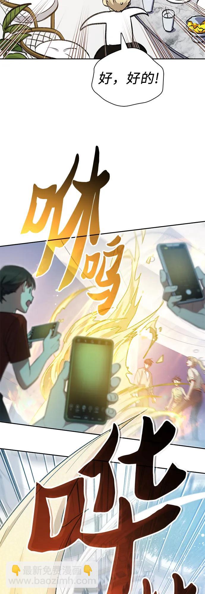 我培養的S級們 - [第109話] 協會的圈套(2/2) - 2