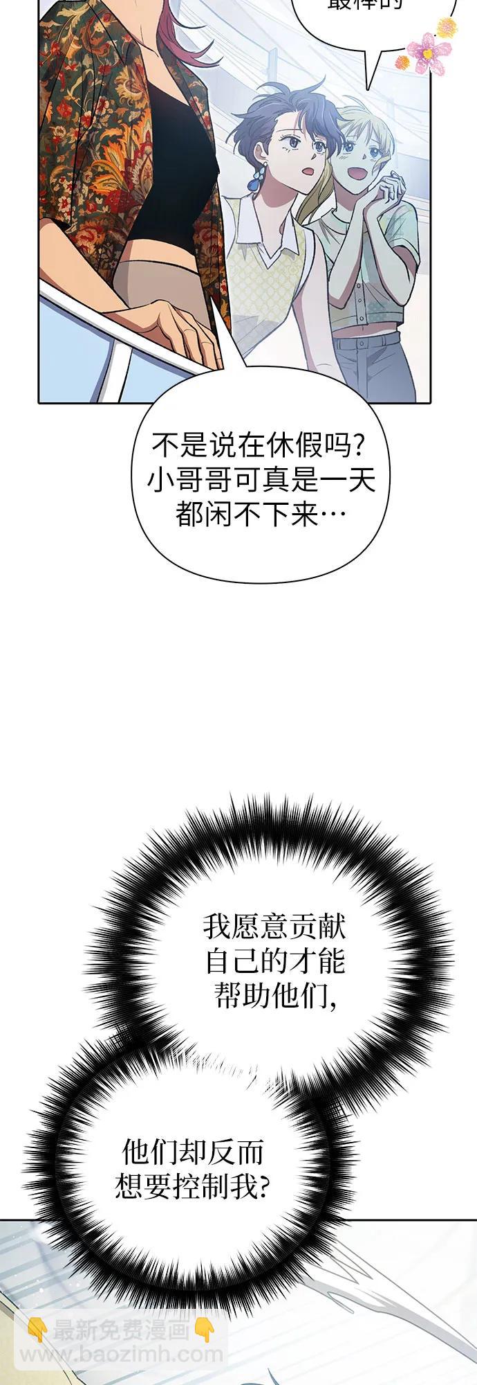 我培養的S級們 - [第109話] 協會的圈套(2/2) - 2