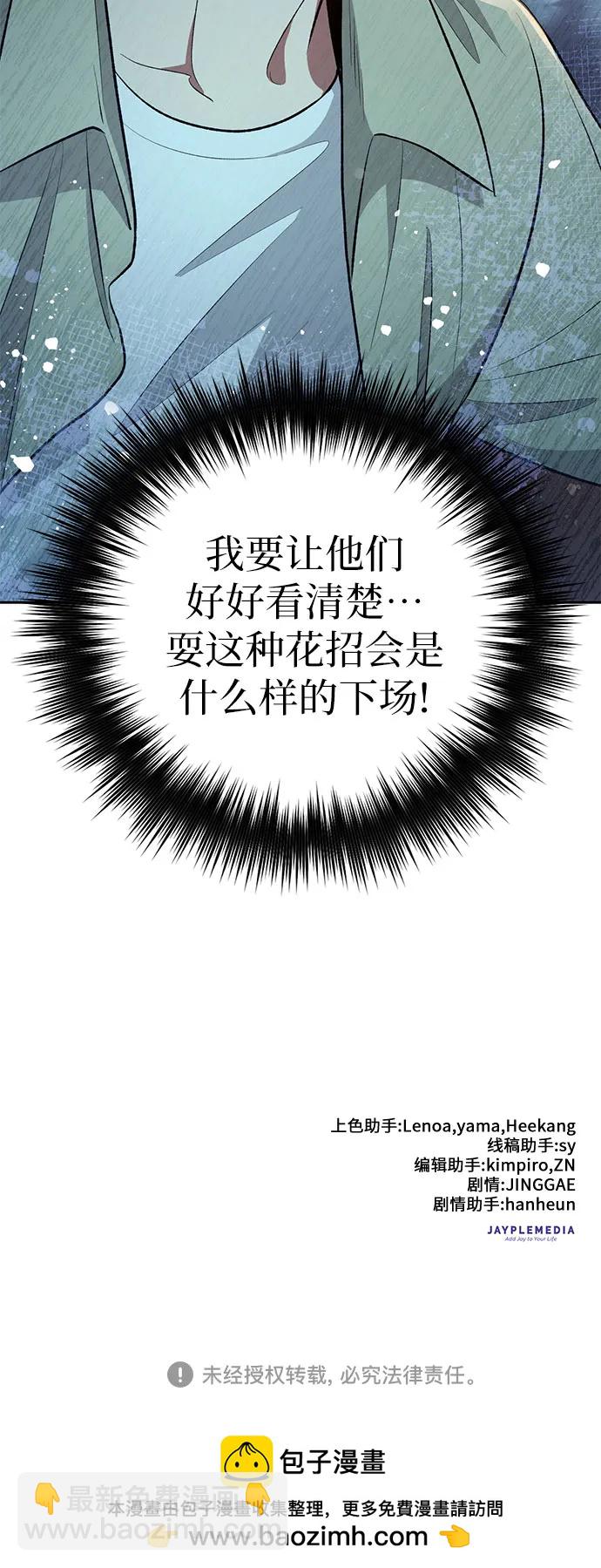 我培養的S級們 - [第109話] 協會的圈套(2/2) - 4