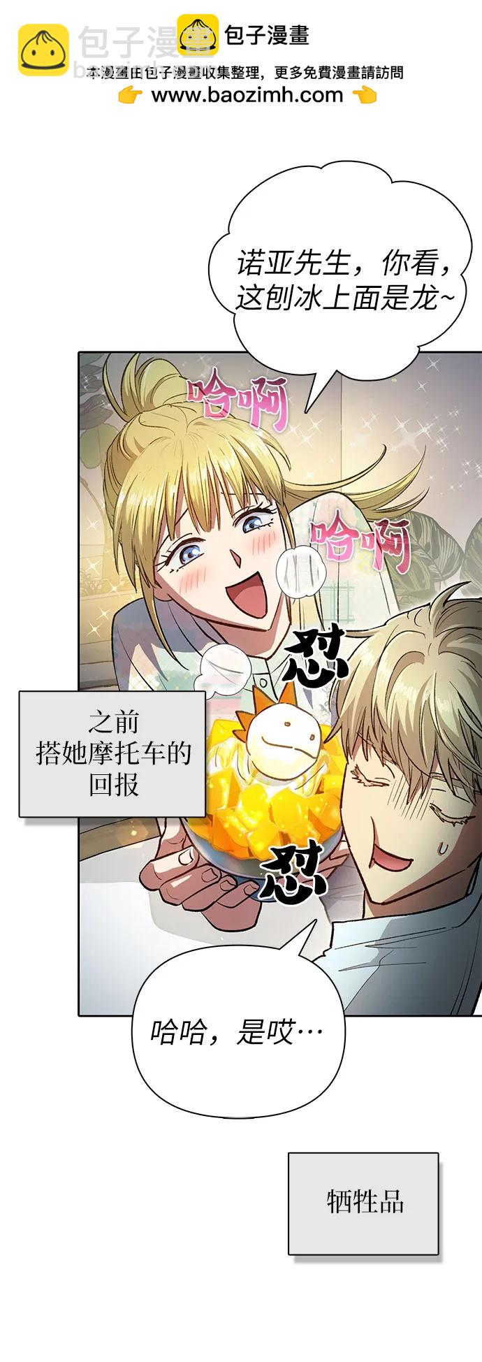 我培養的S級們 - [第109話] 協會的圈套(1/2) - 7