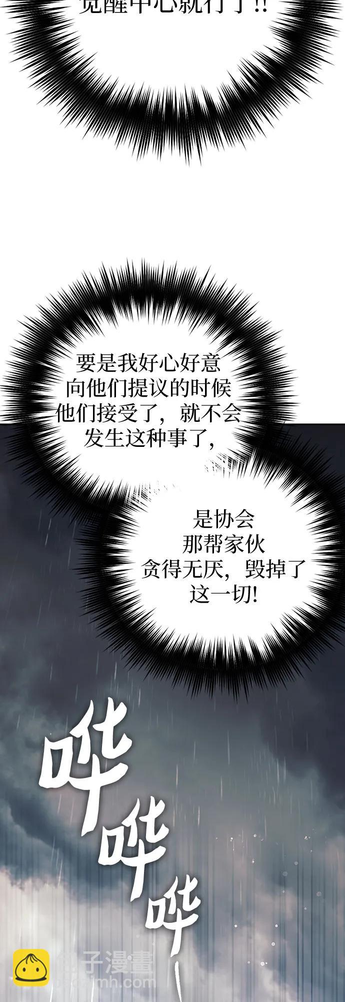 我培養的S級們 - [第111話] 應對圈套的方法（2）(1/2) - 4