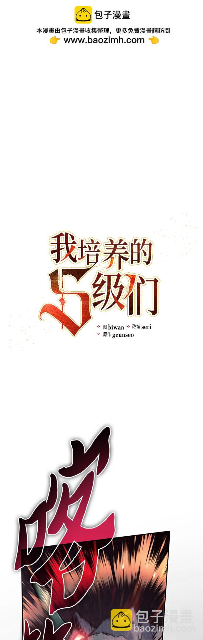 我培養的S級們 - [第111話] 應對圈套的方法（2）(1/2) - 2