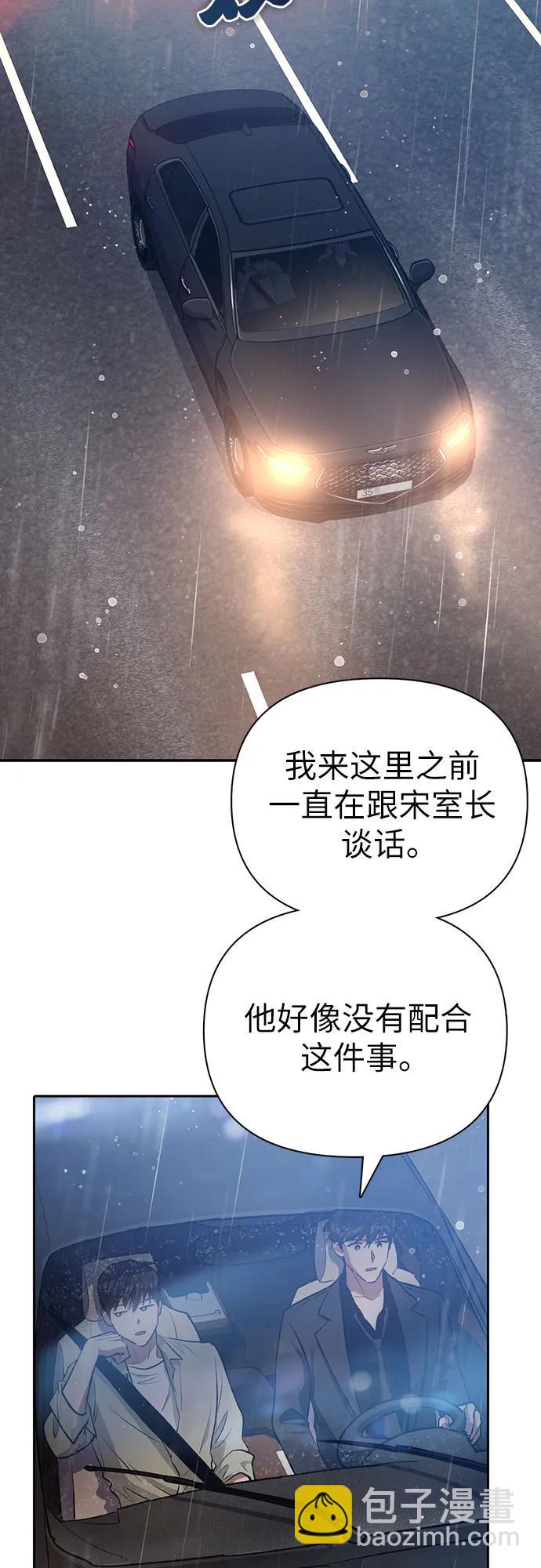 我培養的S級們 - [第111話] 應對圈套的方法（2）(1/2) - 8