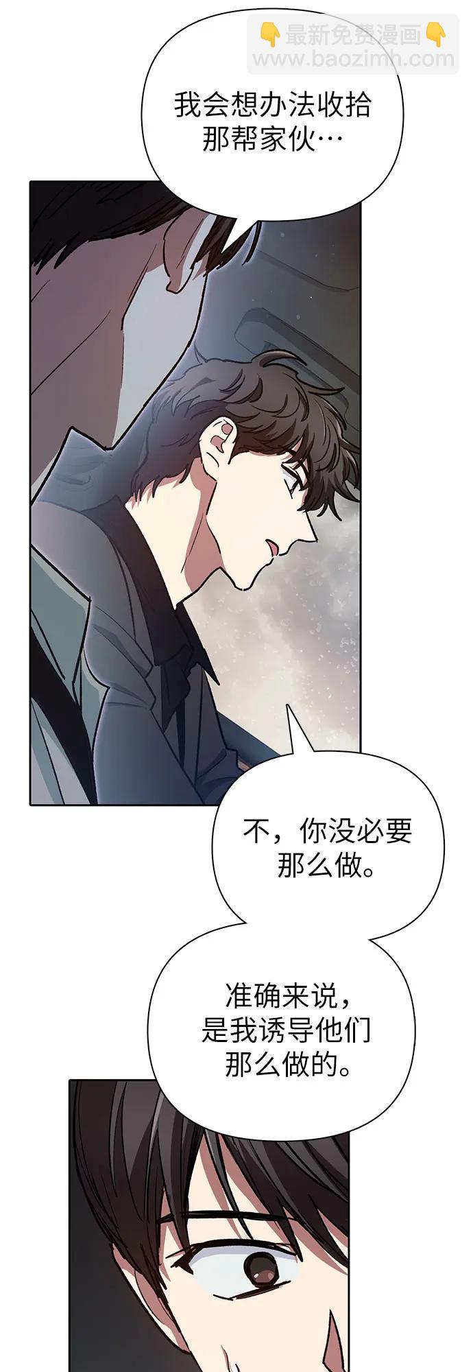我培養的S級們 - [第111話] 應對圈套的方法（2）(1/2) - 3