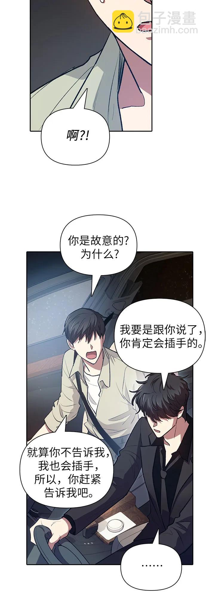 我培養的S級們 - [第111話] 應對圈套的方法（2）(1/2) - 4