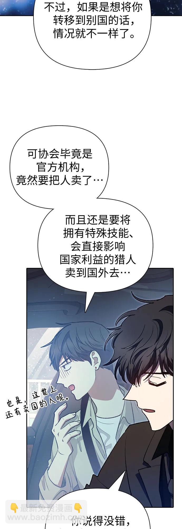 我培養的S級們 - [第111話] 應對圈套的方法（2）(1/2) - 2