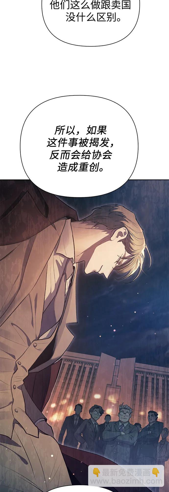 我培養的S級們 - [第111話] 應對圈套的方法（2）(1/2) - 3