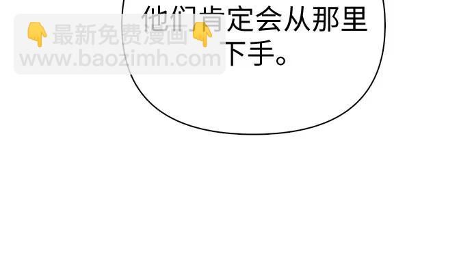 我培養的S級們 - [第111話] 應對圈套的方法（2）(1/2) - 6