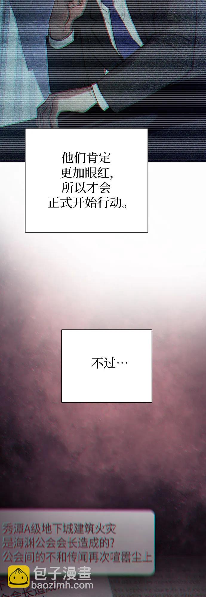 我培養的S級們 - [第111話] 應對圈套的方法（2）(1/2) - 8