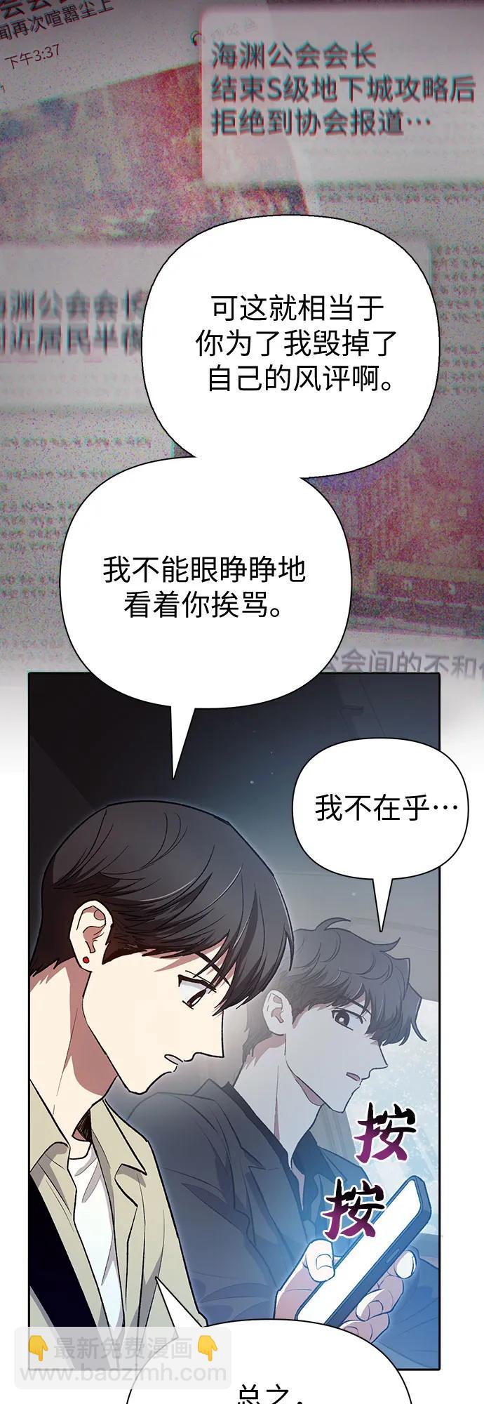 我培養的S級們 - [第111話] 應對圈套的方法（2）(1/2) - 1