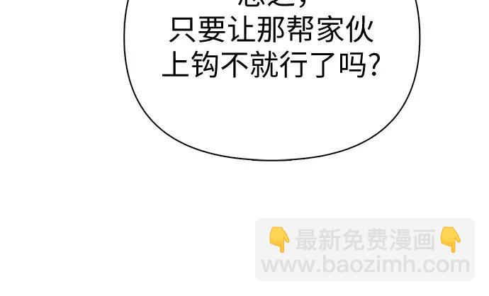 我培養的S級們 - [第111話] 應對圈套的方法（2）(1/2) - 2