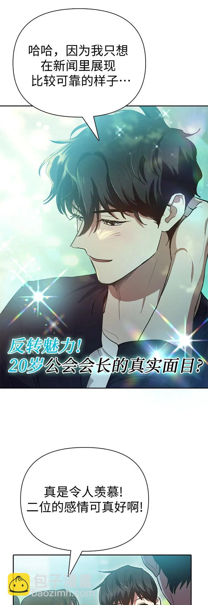 我培養的S級們 - [第111話] 應對圈套的方法（2）(2/2) - 1