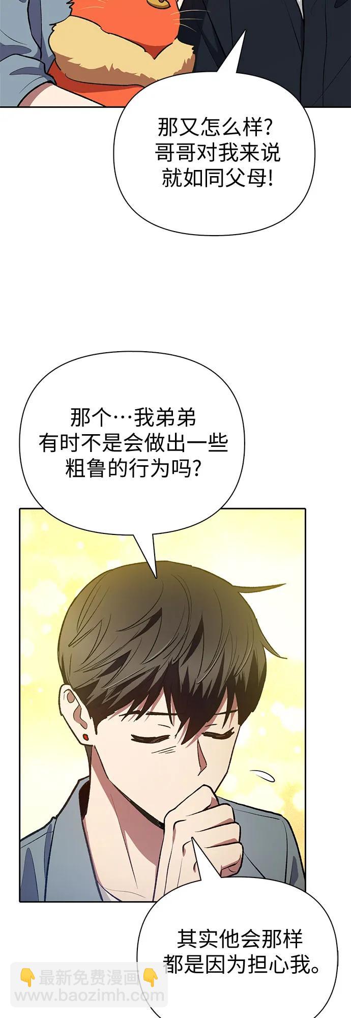 我培養的S級們 - [第111話] 應對圈套的方法（2）(2/2) - 3