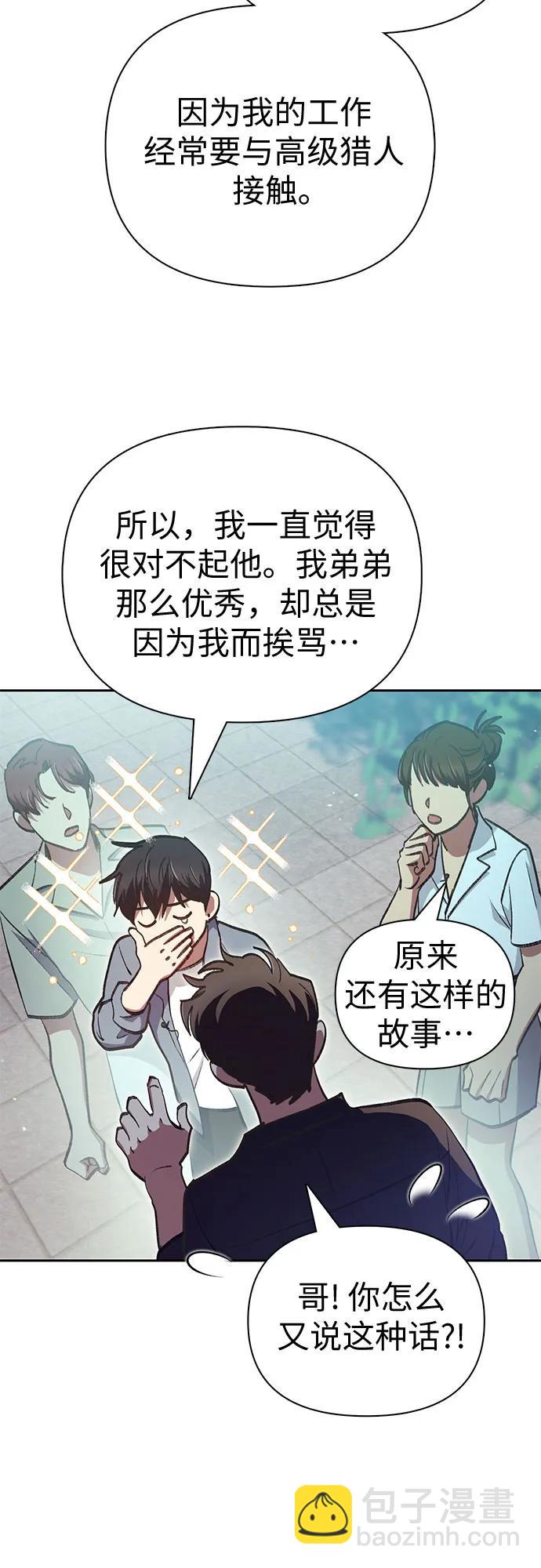 我培養的S級們 - [第111話] 應對圈套的方法（2）(2/2) - 4