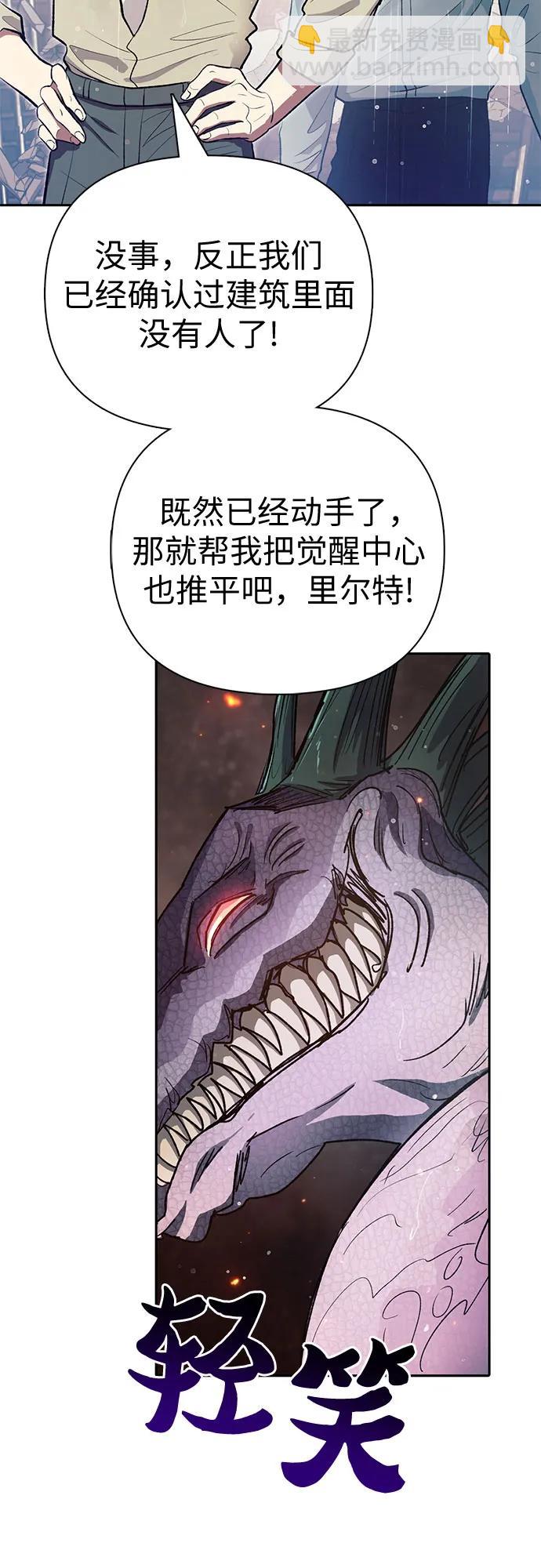 我培養的S級們 - [第111話] 應對圈套的方法（2）(1/2) - 7