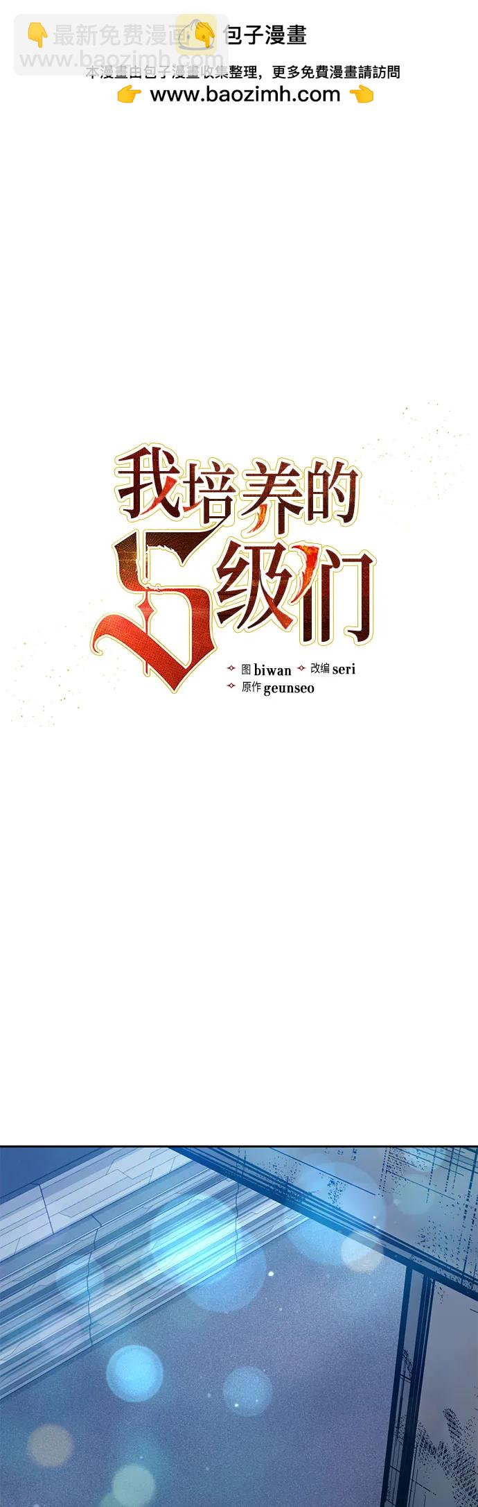 我培养的S级们 - [第113话] 机智的绑架生活(1/2) - 2