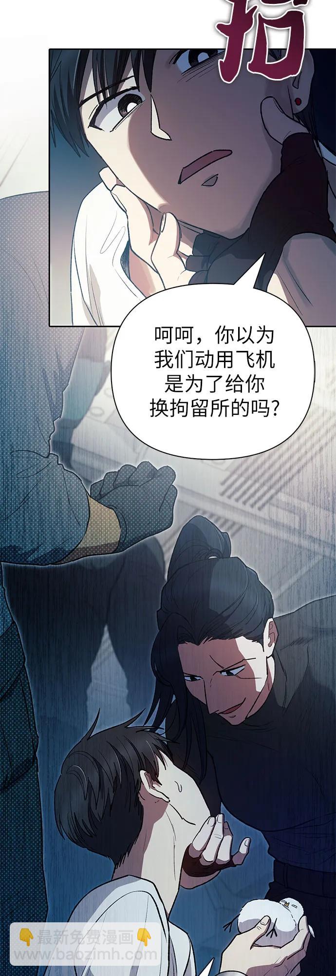 我培養的S級們 - [第113話] 機智的綁架生活(1/2) - 3