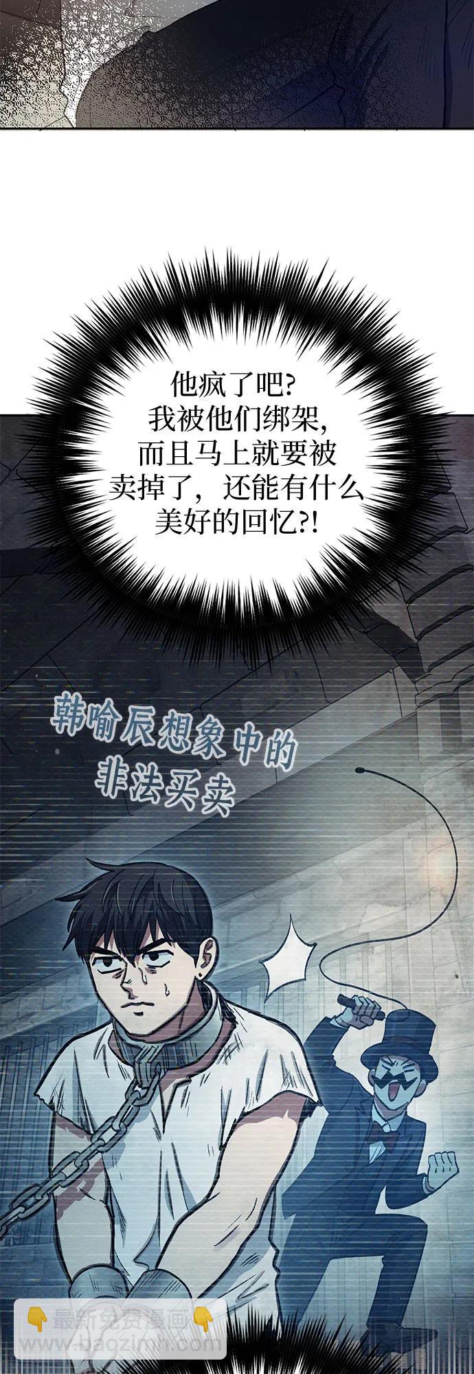 我培養的S級們 - [第113話] 機智的綁架生活(1/2) - 8