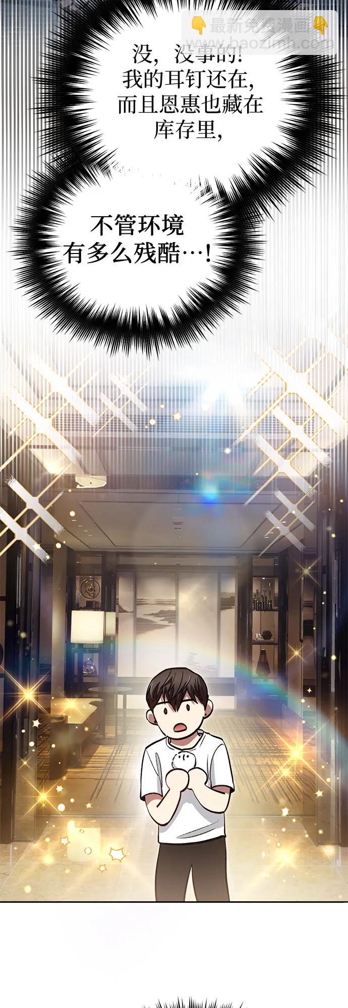 我培養的S級們 - [第113話] 機智的綁架生活(1/2) - 1