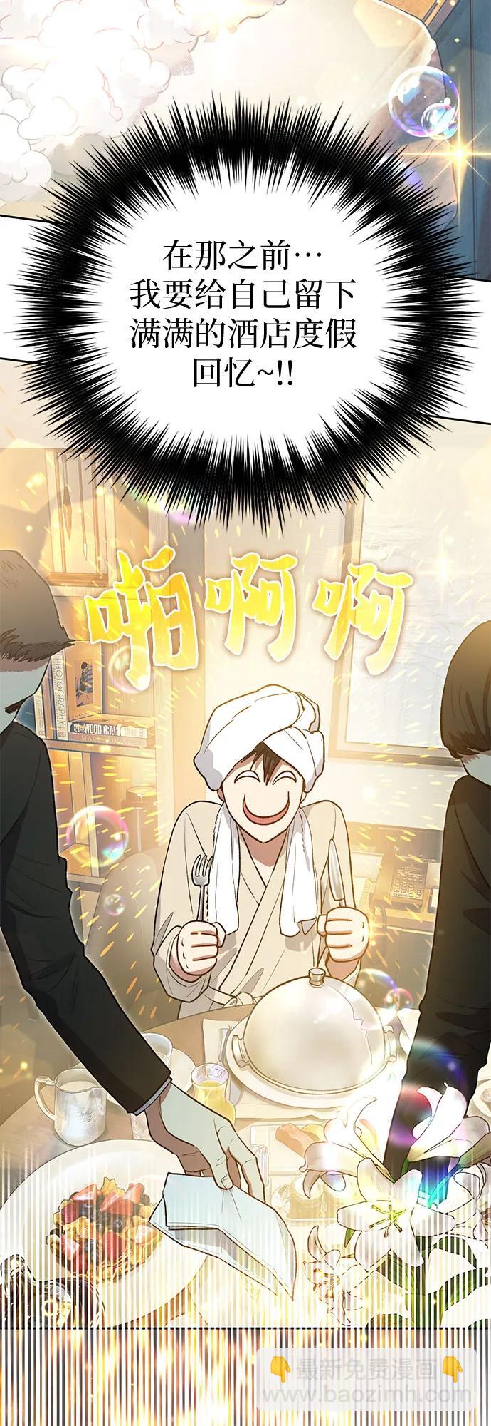 我培養的S級們 - [第113話] 機智的綁架生活(2/2) - 4