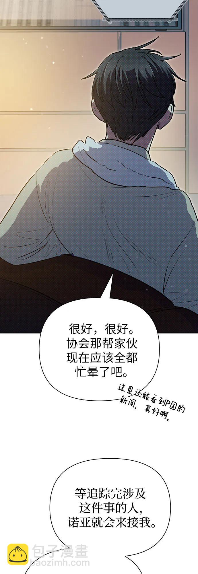 我培養的S級們 - [第113話] 機智的綁架生活(2/2) - 1