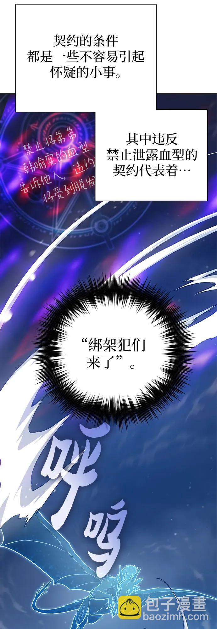 我培養的S級們 - [第113話] 機智的綁架生活(1/2) - 8