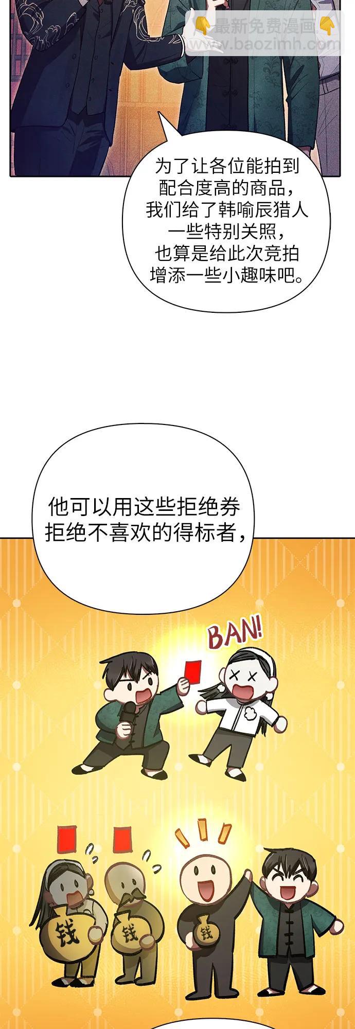 我培養的S級們 - [第115話] 非法拍賣場（2）(1/2) - 5