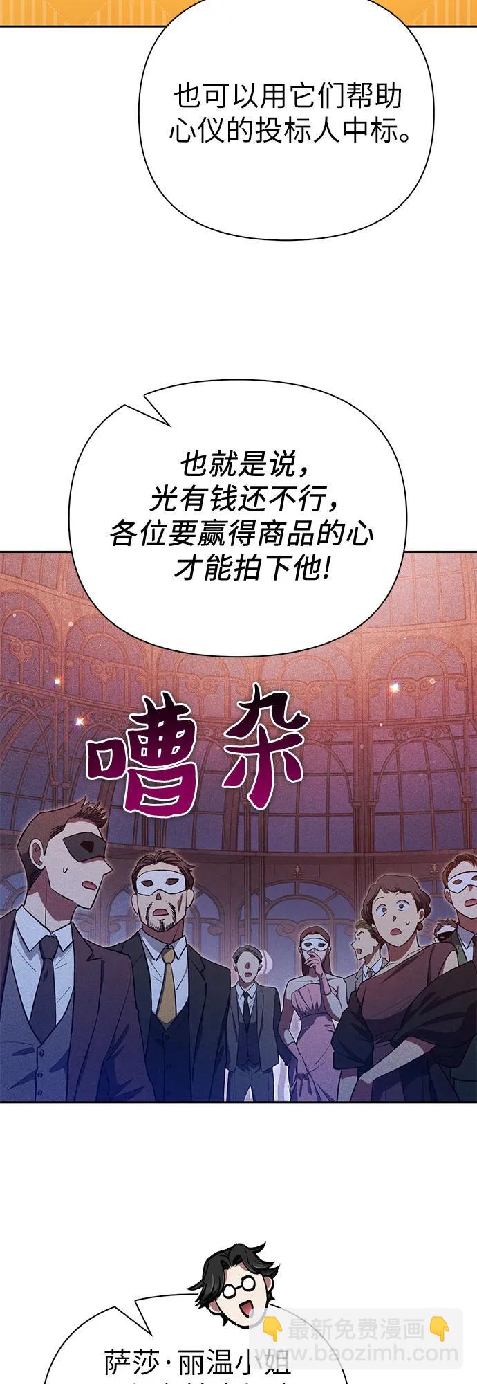 我培養的S級們 - [第115話] 非法拍賣場（2）(1/2) - 6