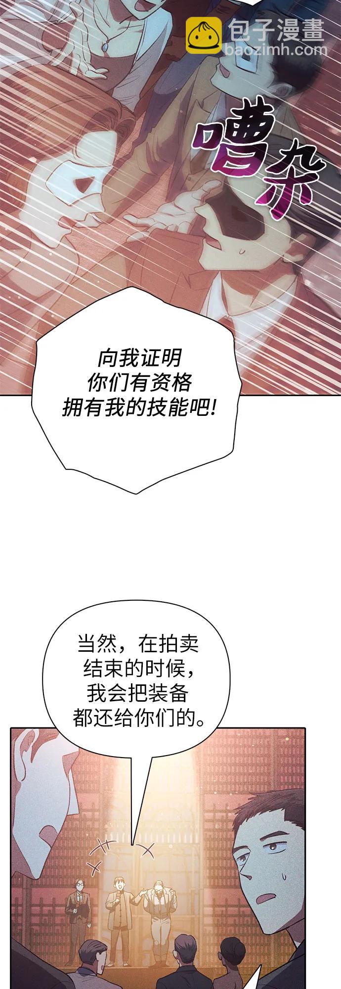 我培養的S級們 - [第115話] 非法拍賣場（2）(1/2) - 4