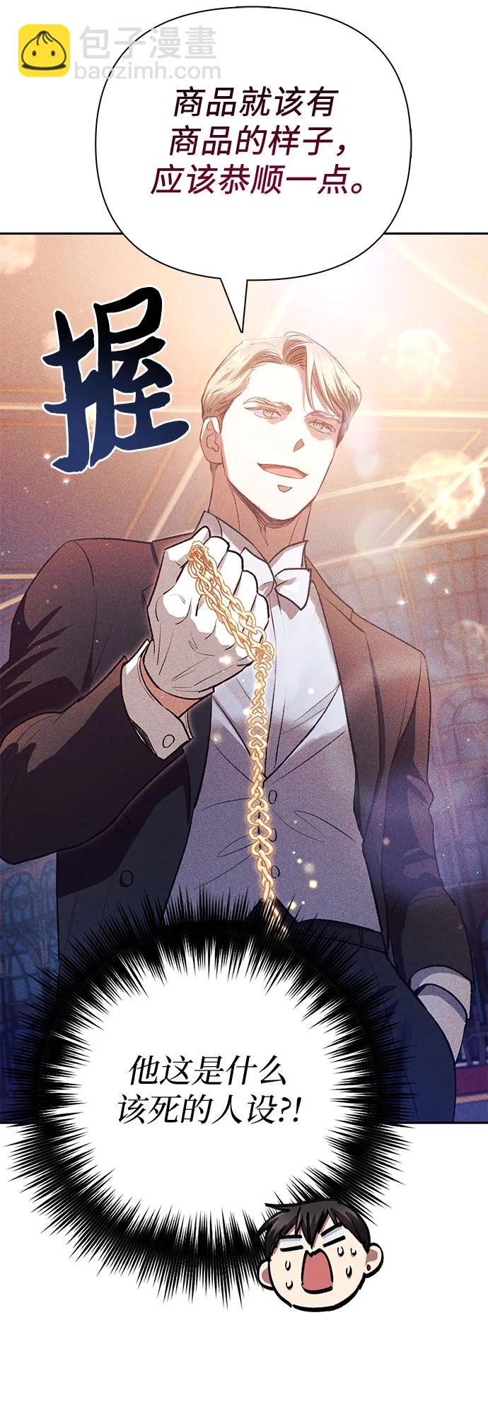 我培養的S級們 - [第115話] 非法拍賣場（2）(1/2) - 4