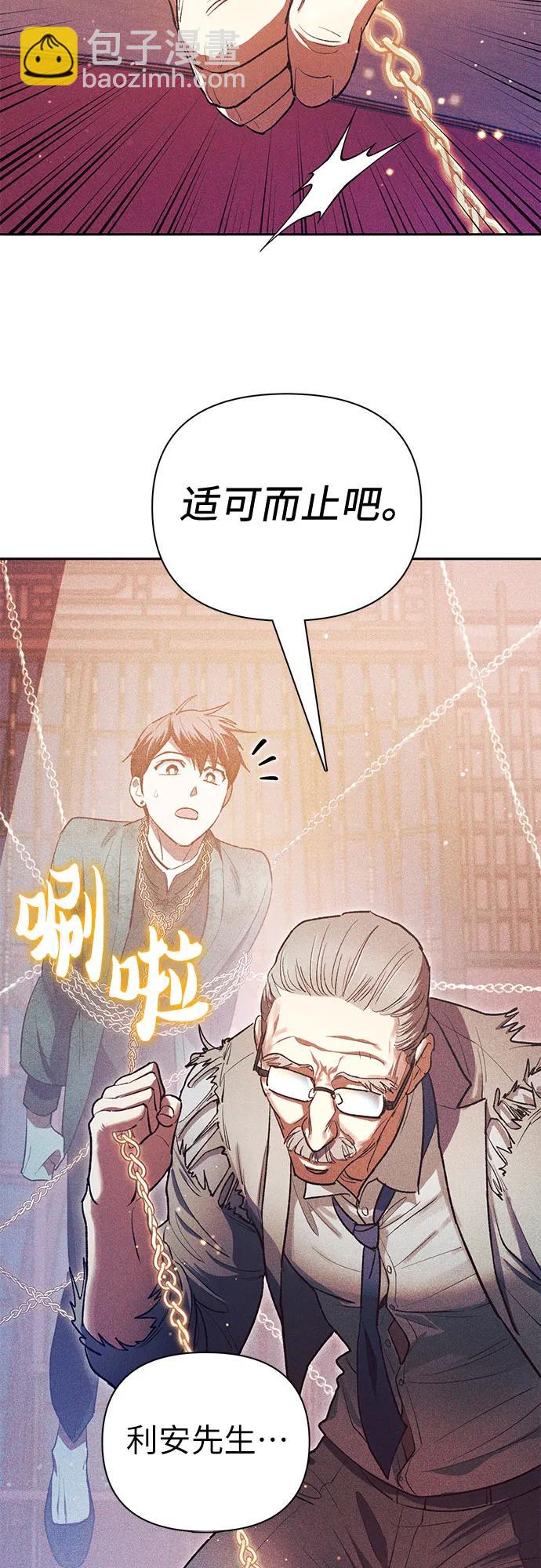 我培養的S級們 - [第115話] 非法拍賣場（2）(1/2) - 8