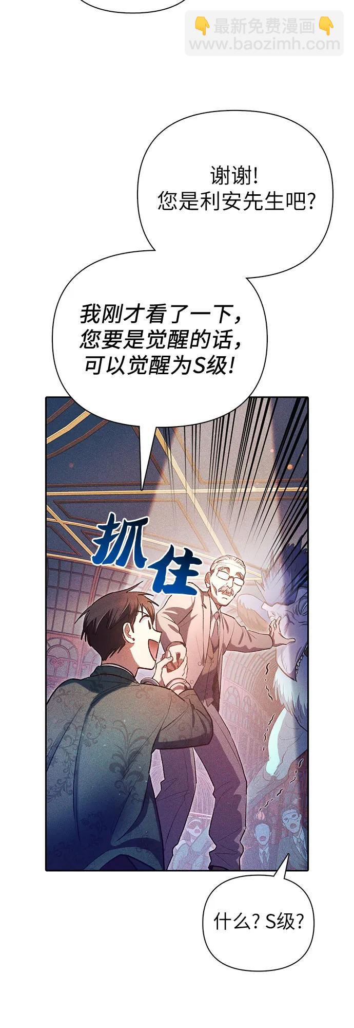 我培養的S級們 - [第115話] 非法拍賣場（2）(1/2) - 6