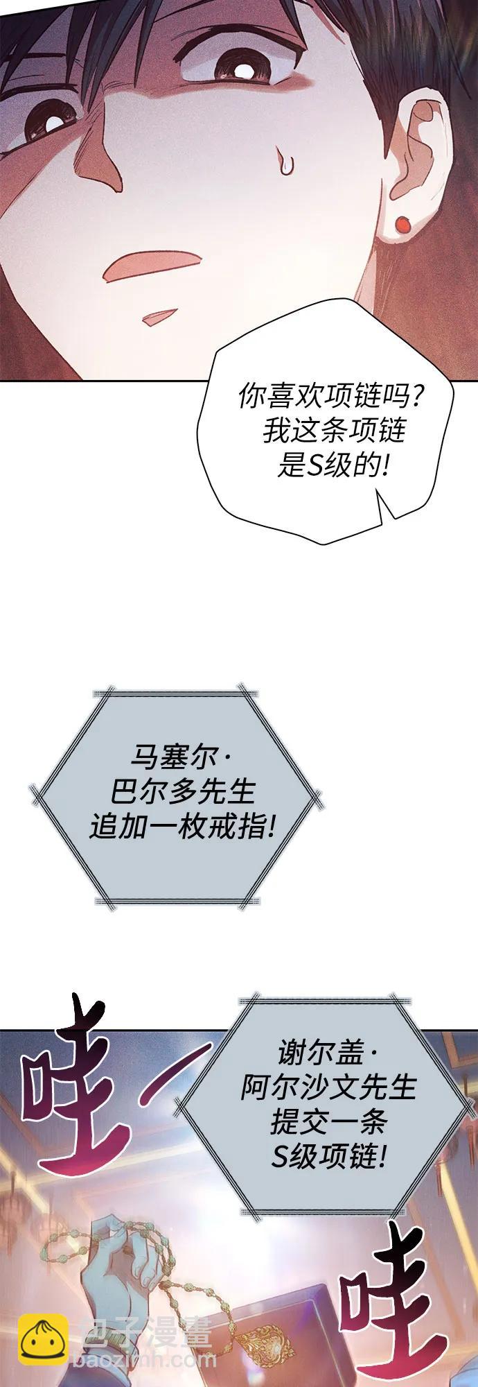 我培養的S級們 - [第115話] 非法拍賣場（2）(2/2) - 1