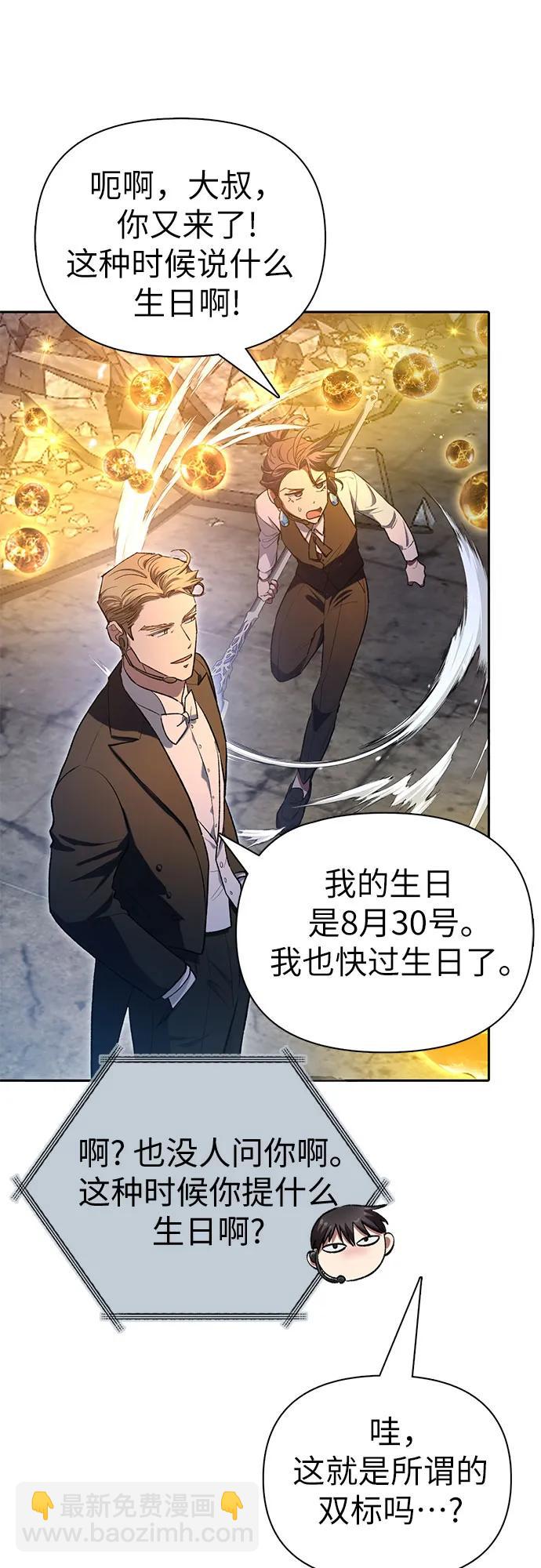 我培養的S級們 - [第117話] 清掃結束?(1/2) - 3