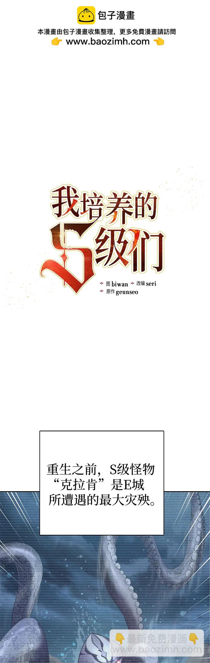 我培養的S級們 - [第117話] 清掃結束?(1/2) - 2