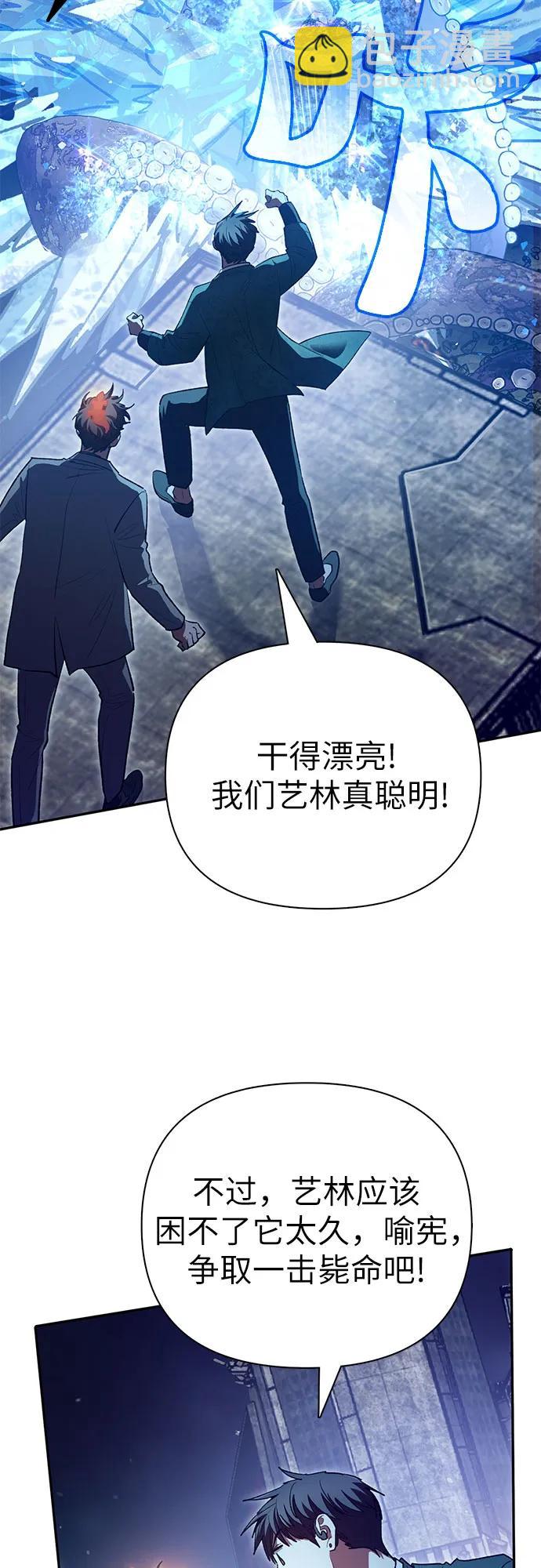 我培養的S級們 - [第117話] 清掃結束?(1/2) - 5