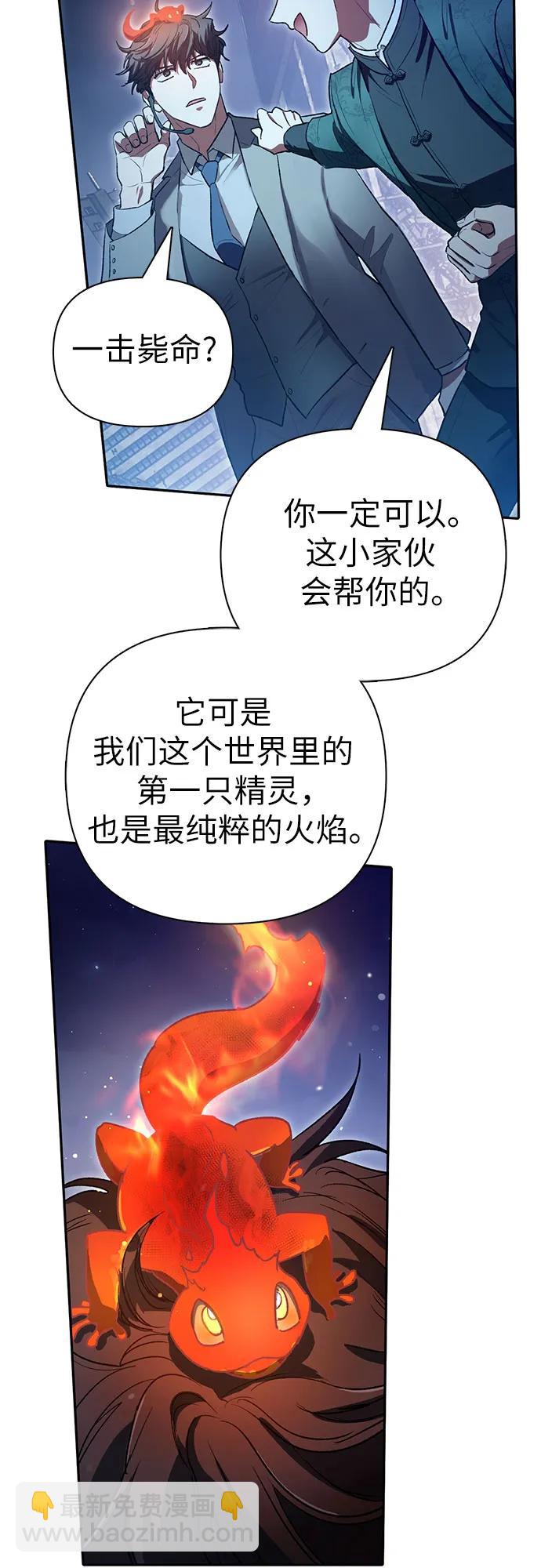 我培養的S級們 - [第117話] 清掃結束?(1/2) - 6