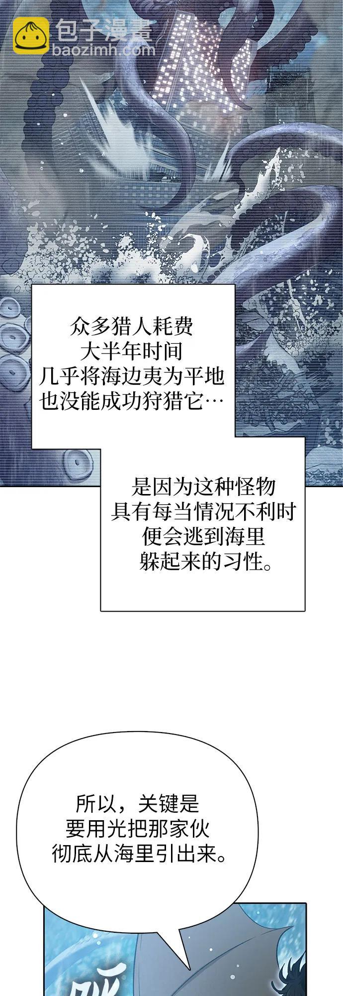 我培養的S級們 - [第117話] 清掃結束?(1/2) - 3