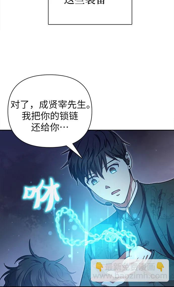 我培養的S級們 - [第117話] 清掃結束?(2/2) - 1