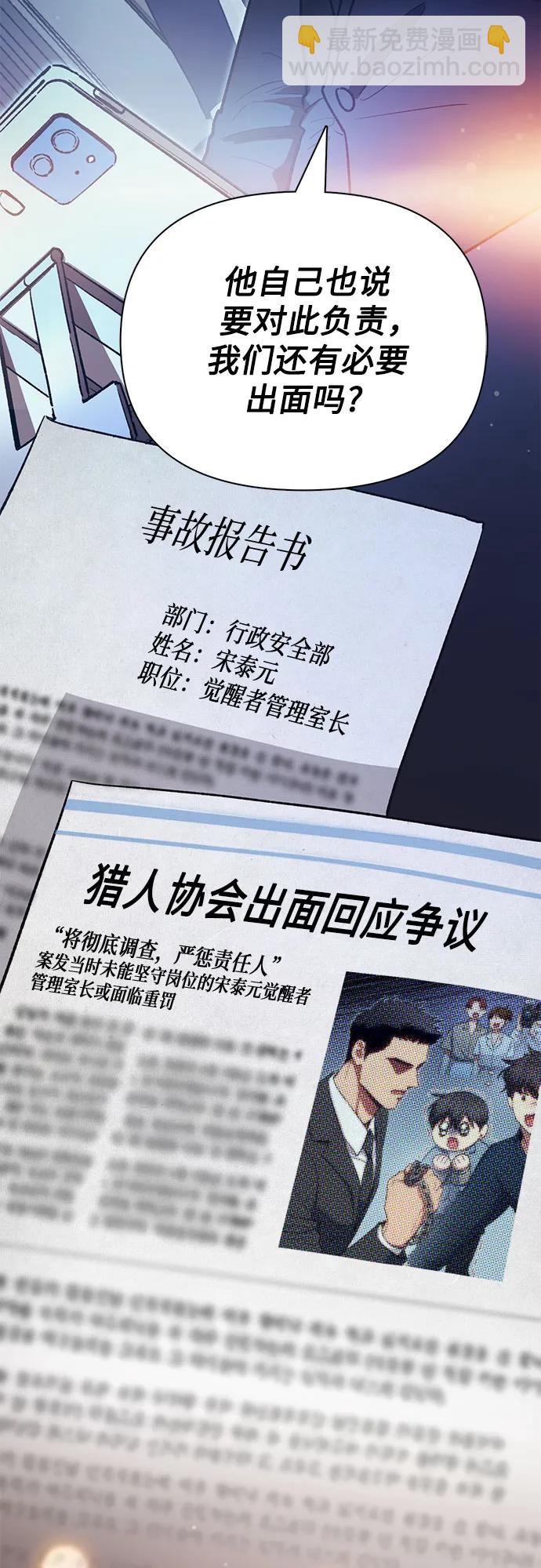 我培養的S級們 - [第121話] 歸國禮物(1/2) - 2