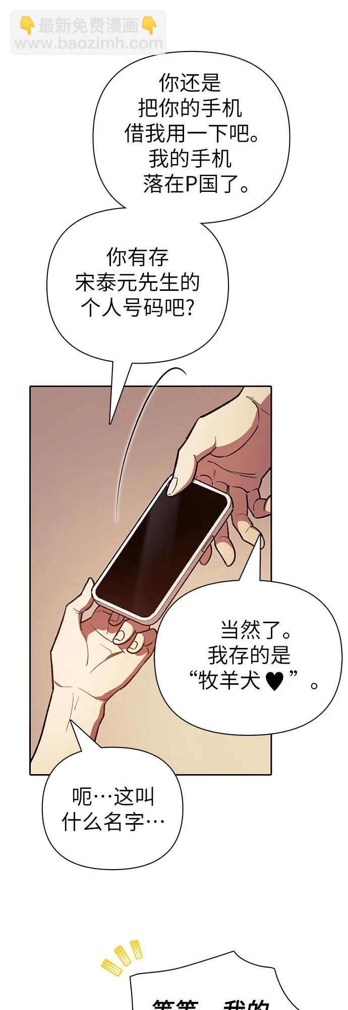 我培養的S級們 - [第121話] 歸國禮物(1/2) - 1