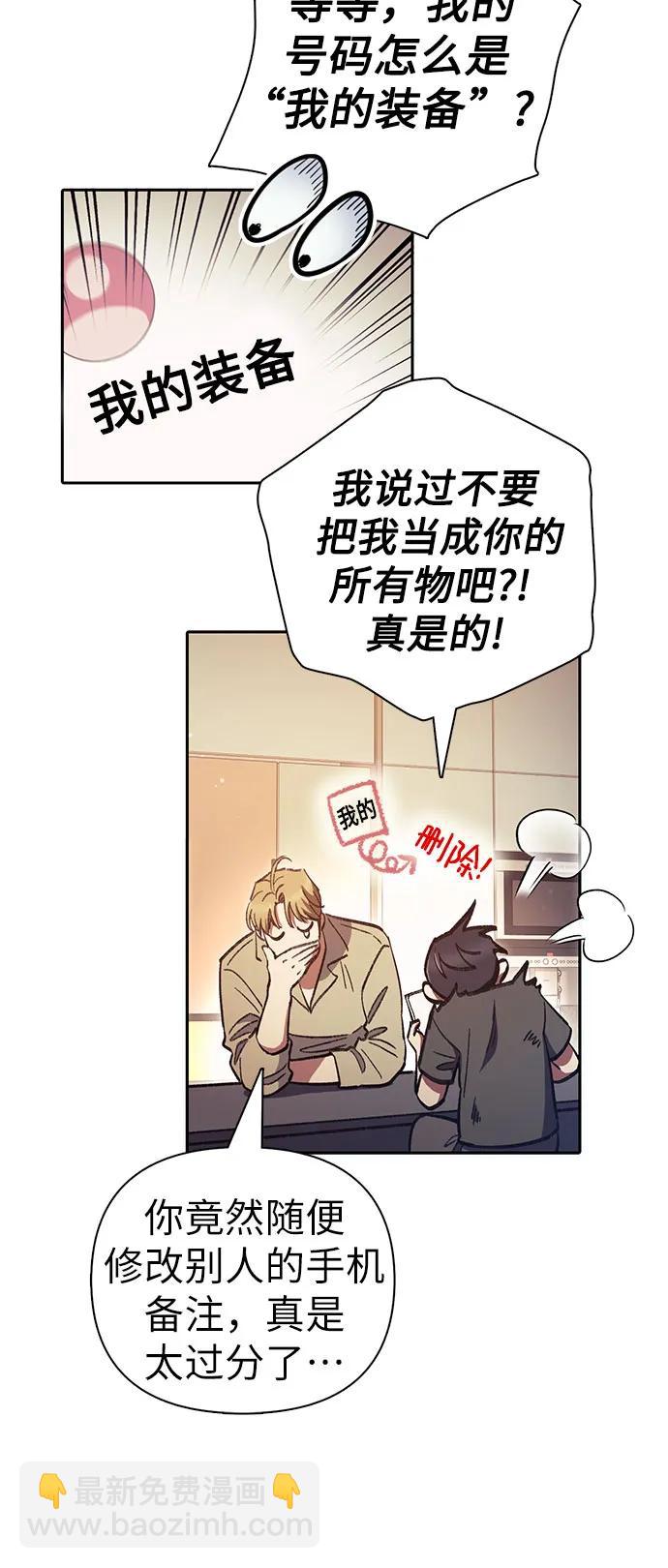 我培養的S級們 - [第121話] 歸國禮物(1/2) - 2