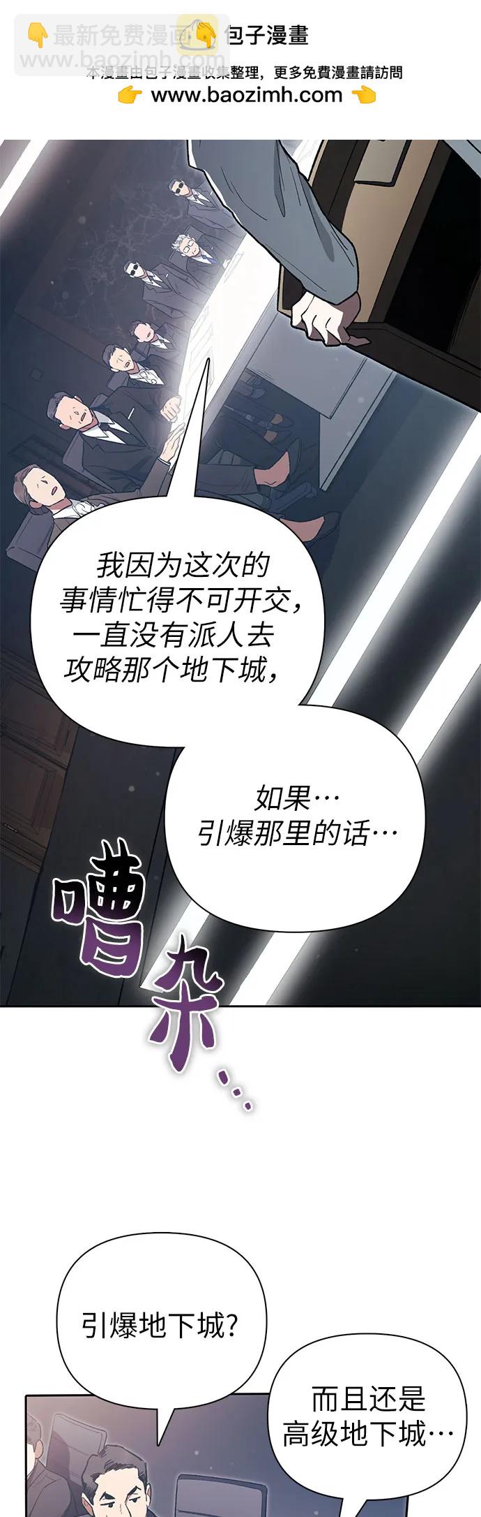 我培養的S級們 - [第123話] 緊急情況?!(1/2) - 3