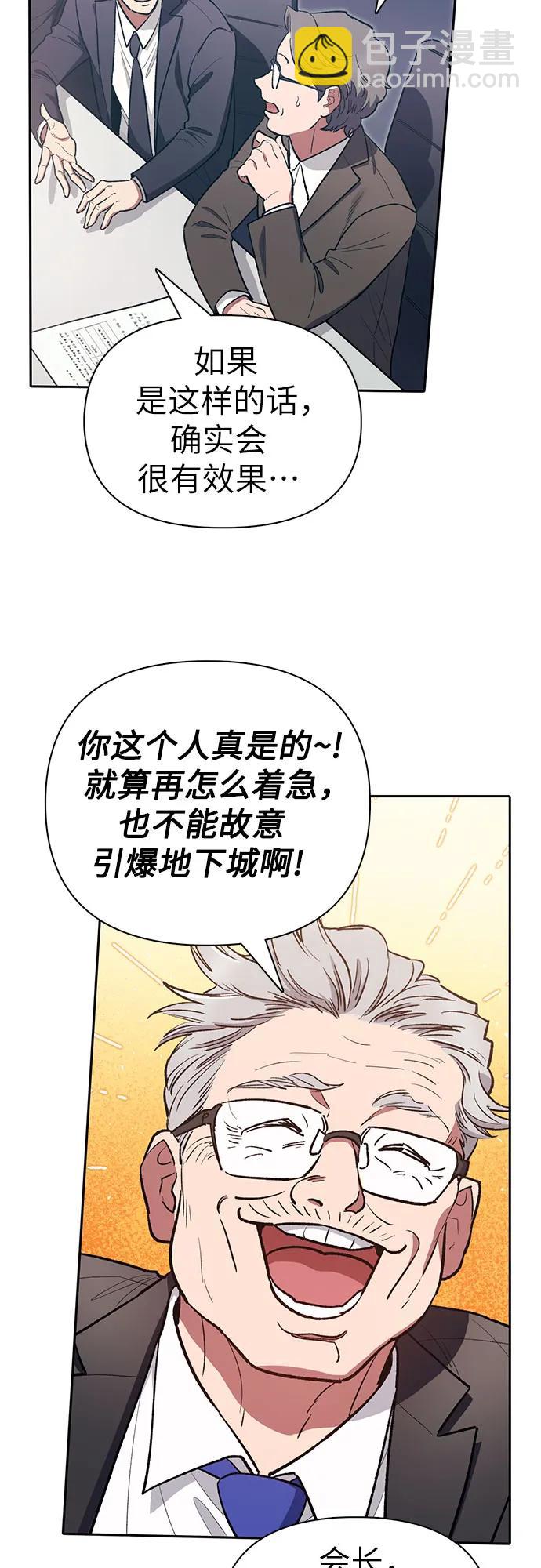 我培養的S級們 - [第123話] 緊急情況?!(1/2) - 4