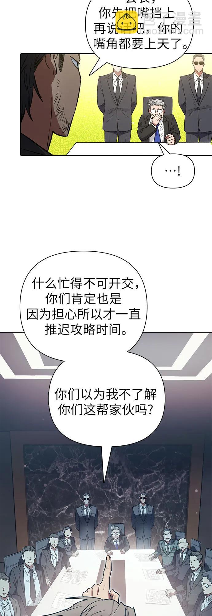 我培養的S級們 - [第123話] 緊急情況?!(1/2) - 5