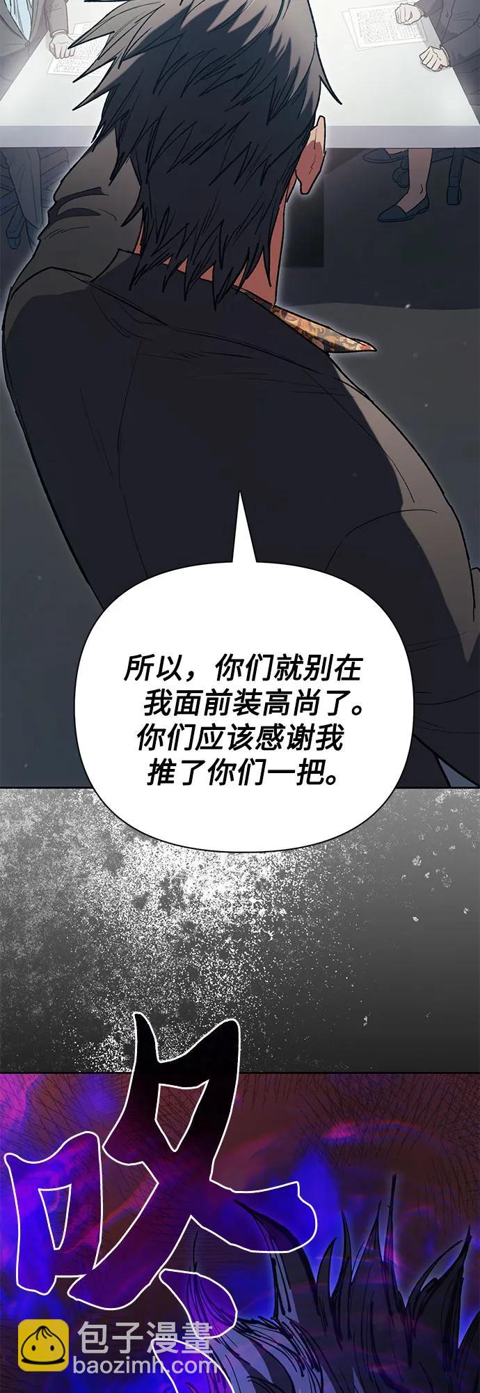 我培養的S級們 - [第123話] 緊急情況?!(1/2) - 6