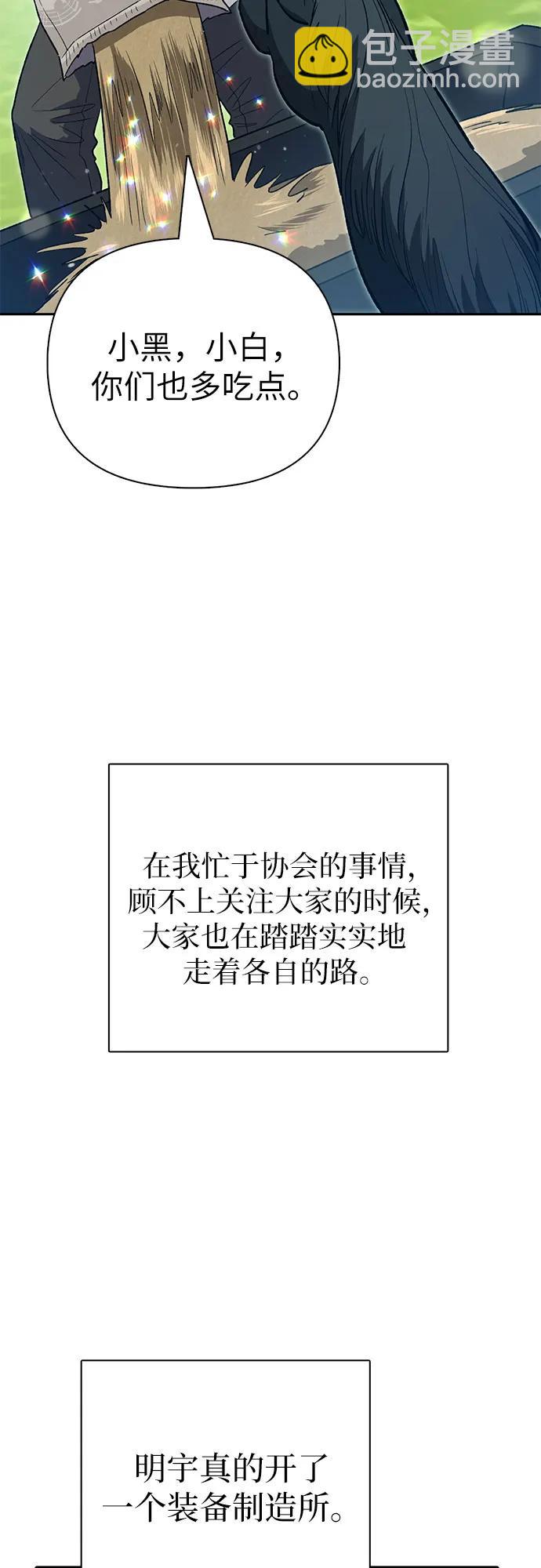 我培養的S級們 - [第123話] 緊急情況?!(1/2) - 3