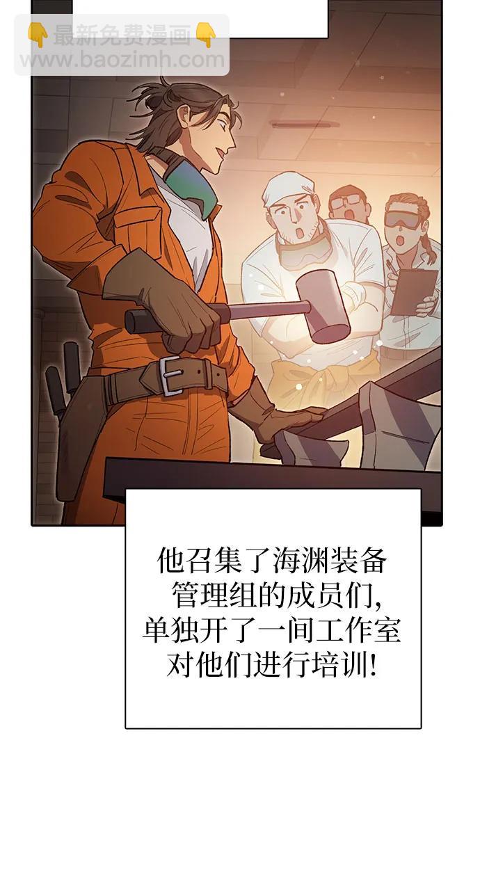 我培養的S級們 - [第123話] 緊急情況?!(1/2) - 4