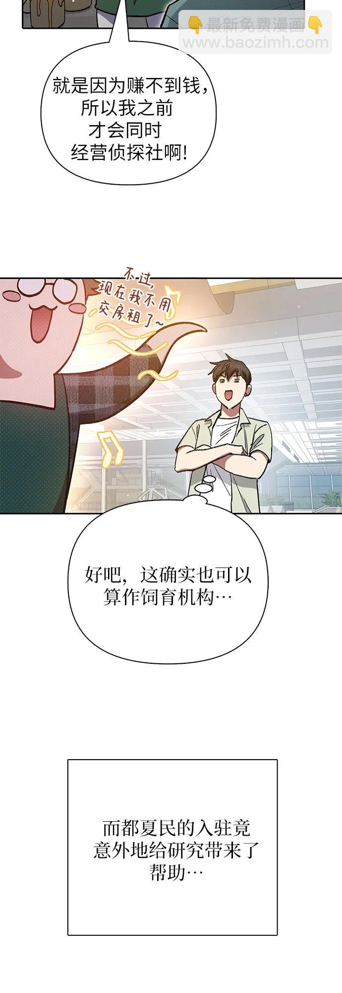 我培養的S級們 - [第123話] 緊急情況?!(1/2) - 7